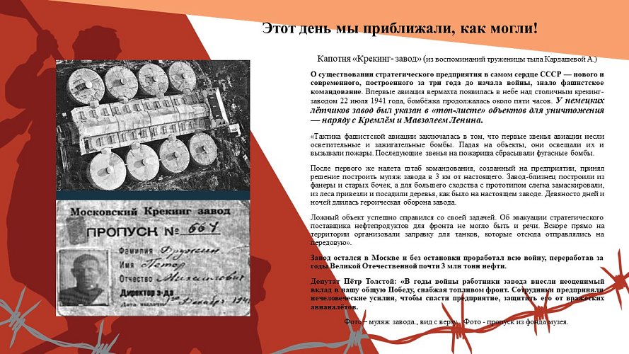 «Этот день мы приближали, как могли!»